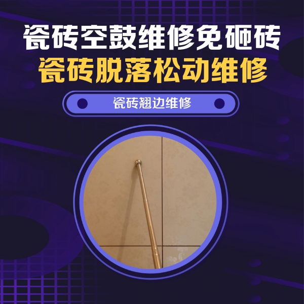 老边瓷砖空鼓维修公司分享瓷砖胶的施工厚度对瓷砖空鼓有哪些影响