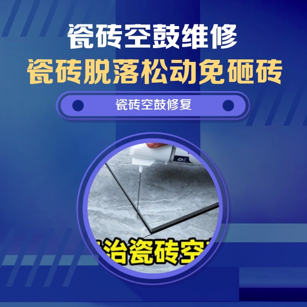 老边瓷砖空鼓维修公司分享卫生间瓷砖翘边维修的方法